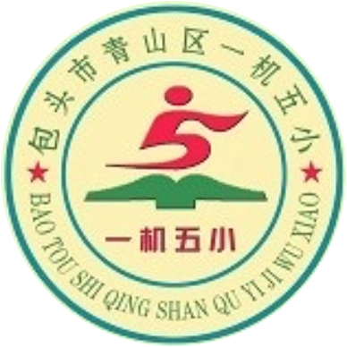 一机五小校徽